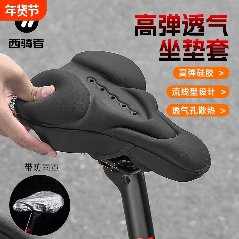 西骑者自行车高弹硅胶坐垫套山地公路车减震透气鞍座套骑行装备,自行车/骑行装备/零配件,坐垫/鞍座,淘宝优惠券,粉丝福利购,淘宝优惠卷