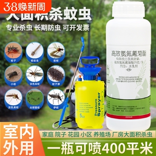 大面积灭蚊药氯氟氰菊酯杀虫剂庭院喷雾花园防伊蚊驱蚊子药水户外
