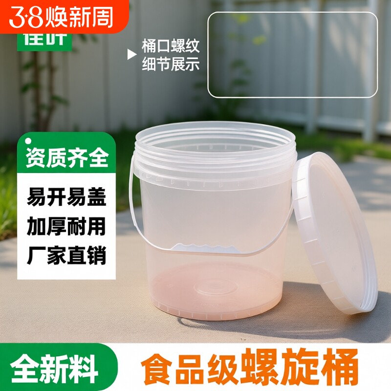 加厚食品级塑料桶透明水桶带盖圆桶发酵桶25升10L斤水提手密封