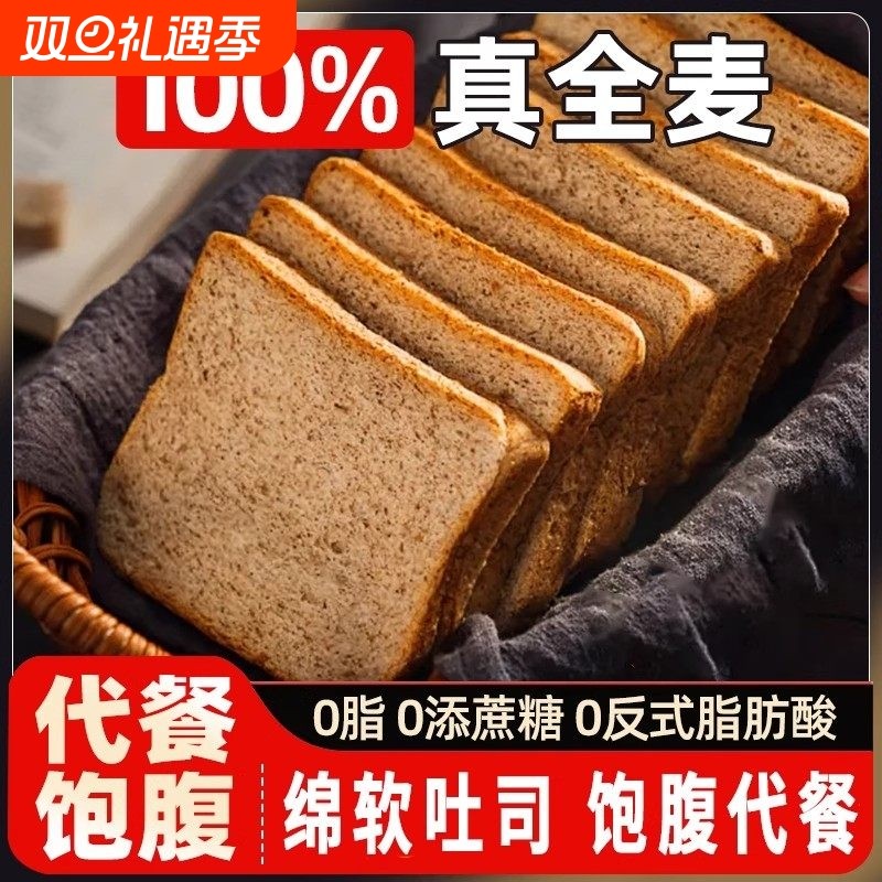 全麦面包黑麦粗粮早餐整箱减无糖精0脂杂粮肥专用食品旗舰店饱腹