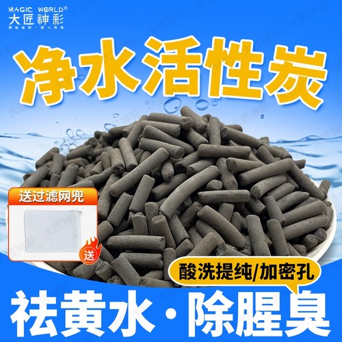 【除腥臭去黄】活性炭鱼缸滤材鱼池中转箱过滤材料净化水质椰壳碳
