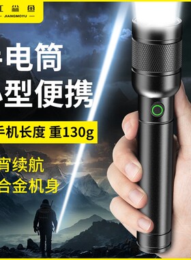 江尛鱼强光手电筒小型便携充电式