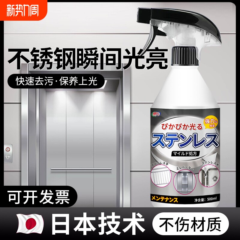 电梯不锈钢清洗剂光亮剂清洁剂擦不锈钢门强力去污除垢保养液除锈