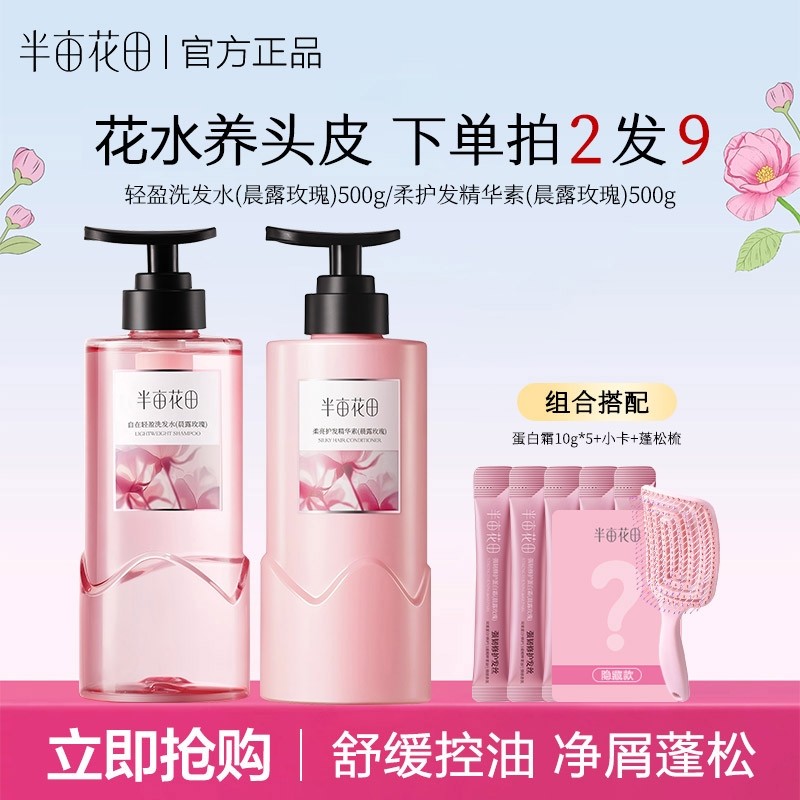 半亩花田洗发水控油蓬松洗头膏洗发露洗护套持久留香正品去油男女