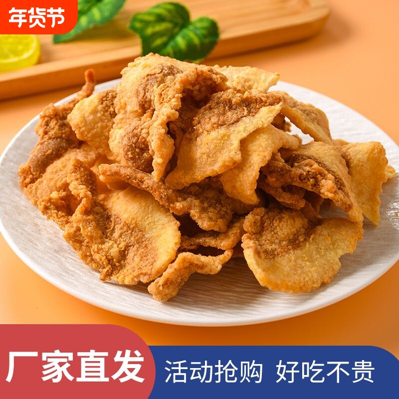 薯片五花肉脂渣零食青岛小吃脆哨特色猪肉食品猪油渣原味好吃健康