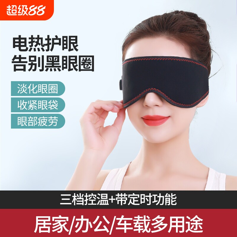 远红外加热按摩眼罩缓解眼睛疲劳电热眼部按摩仪睡眠发热热敷遮光