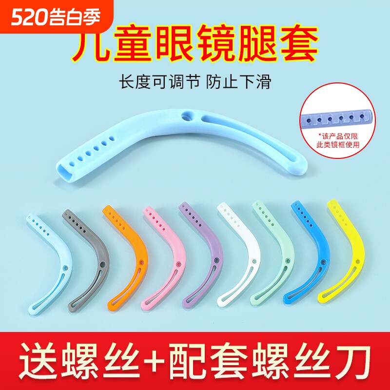 眼镜腿套可调节固定上螺丝软耳配件儿童学生近视框替换勾彩色防滑