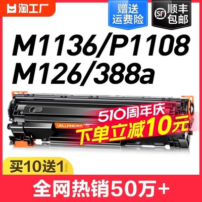 适用惠普m1136硒鼓CC388A墨盒mfp