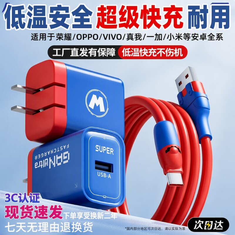 氮化镓低温快充套装适用华为荣耀图片