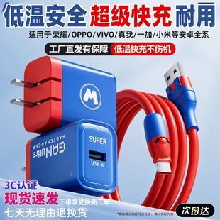 3C认证氮化镓快充充电器手机套装适用华为荣耀/OPPO/VIVO/真我一加/小米等安卓type-c充电线充电头智能15闪充