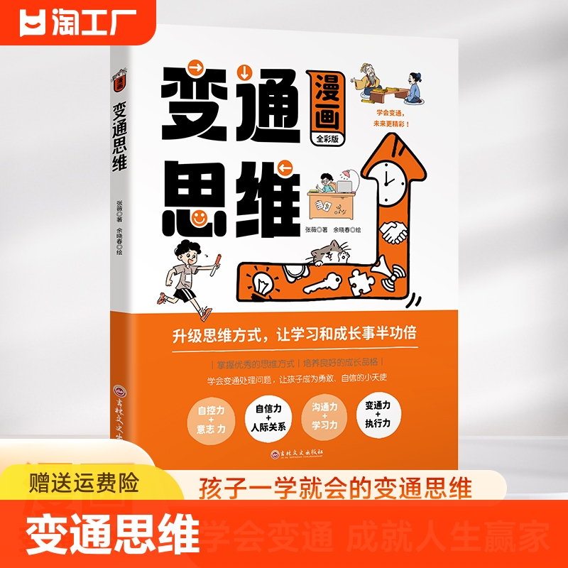 【抖音同款】每天懂一点变通思维书 正版全套2册 赢家是如何思考的 为人处世人情世故方法社交酒桌沟通的高智慧情商表达说话技巧 书籍/杂志/报纸 儿童文学 原图主图