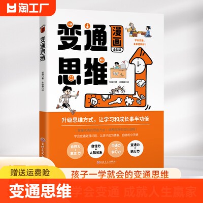 【抖音同款】每天懂一点变通思维书 正版全套2册 赢家是如何思考的 为人处世人情世故方法社交酒桌沟通的高智慧情商表达说话技巧