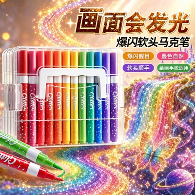 爆闪丙烯马克笔闪光软头