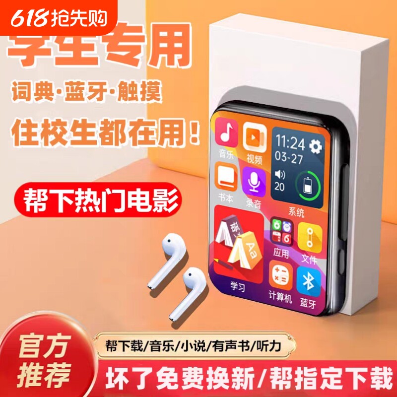 学生版MP3播放器触摸屏蓝牙小型音乐mp4超薄便全面屏mp5看小
