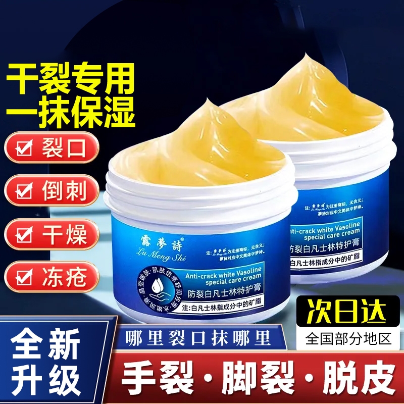 皲裂膏脚后跟开裂手指防干裂起硬皮冻疮伤脱皮修复保湿滋润护手霜