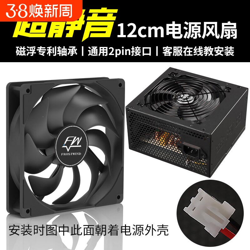 台式电脑电源风扇超静音12cm/8cm电源通用散热风扇12V 2针xh2.54