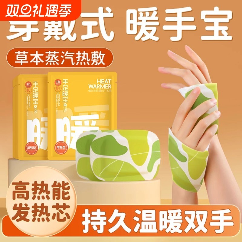 暖手宝穿戴手足暖宝学生冬季暖手贴免充电暖手包暖脚暖手保暖贴