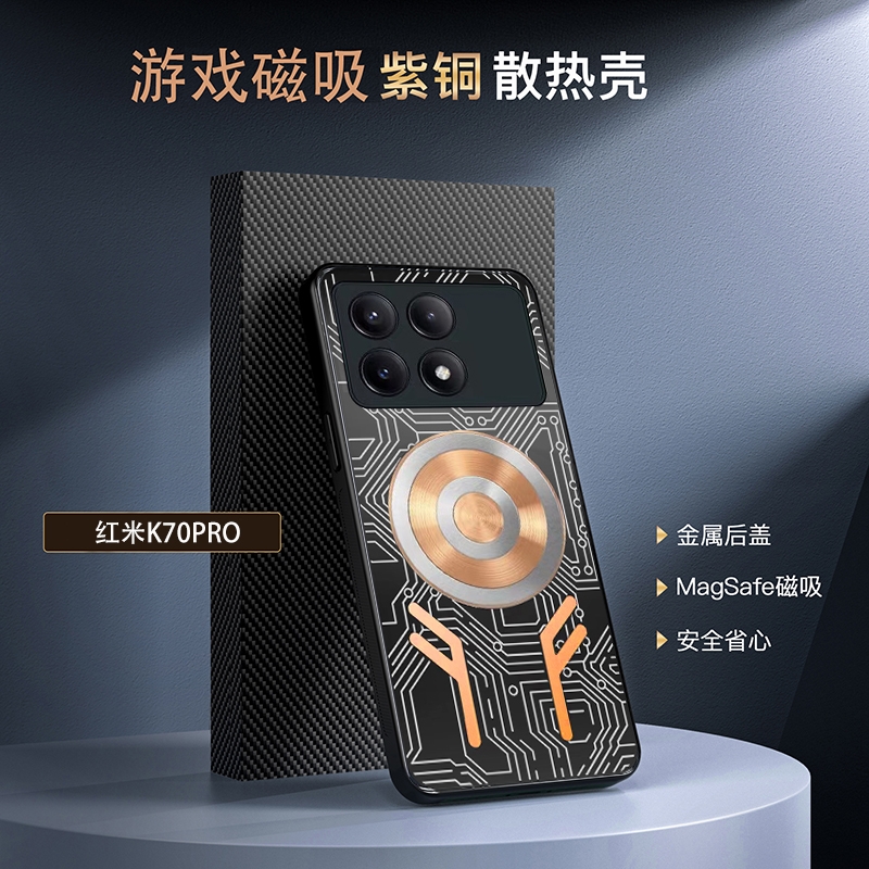 红米金属紫铜导热电竞直播磁吸壳
