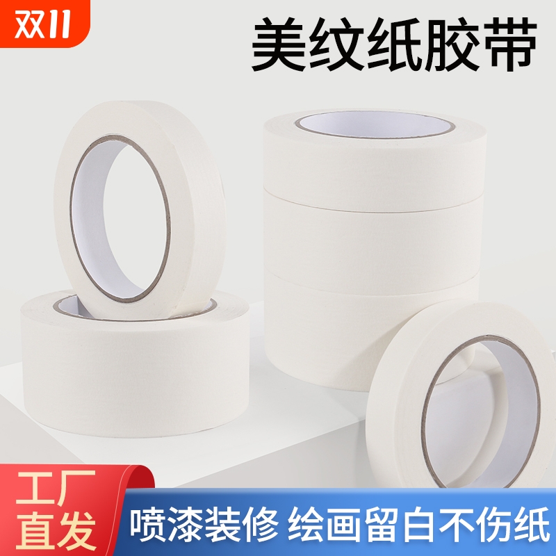 美纹纸胶带美术生专用写字分色纸美文胶纸美缝纸装修喷漆遮蔽批发固定粘性易撕可书写不留痕