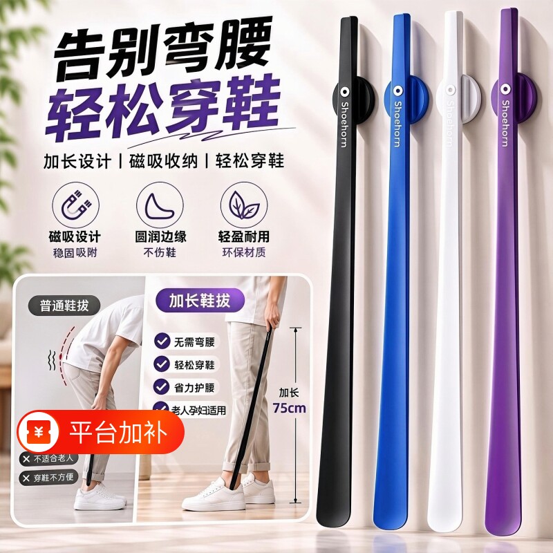【穿鞋神器】高端家用加长款磁吸鞋拔子提鞋器鞋拔子长柄家用鞋拔