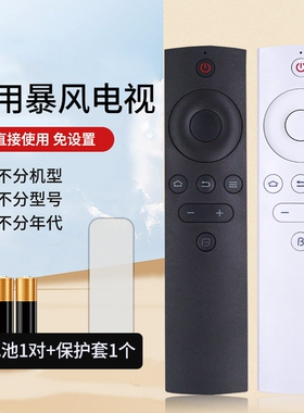 bftv暴风电视机遥控器通用超体50tm40x50f140f155b243b2红外智能