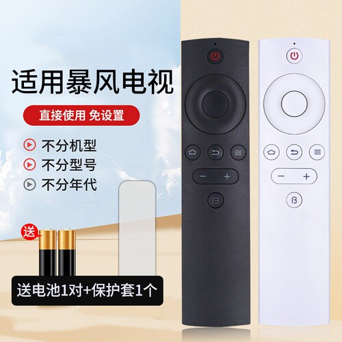 适用bftv暴风电视遥控器