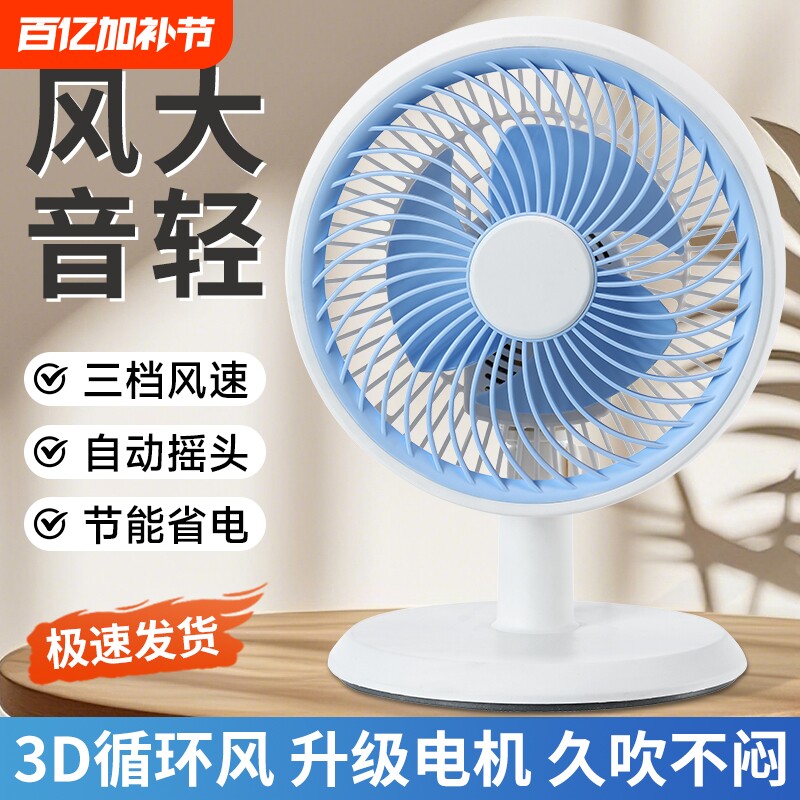 桌面电风扇迷你学生风扇家用宿舍床上台扇小型小风扇台式办公室
