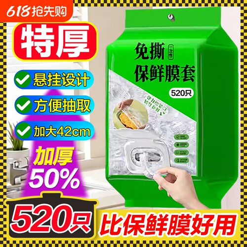 一次性保鲜膜套食品级家用厨房防尘虫专用款冰箱食物抗菌微波炉