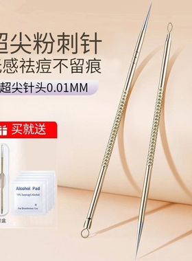 超尖粉刺针挑挤痘痘细胞夹去黑头刮闭口暗疮针美容院面部专用工具