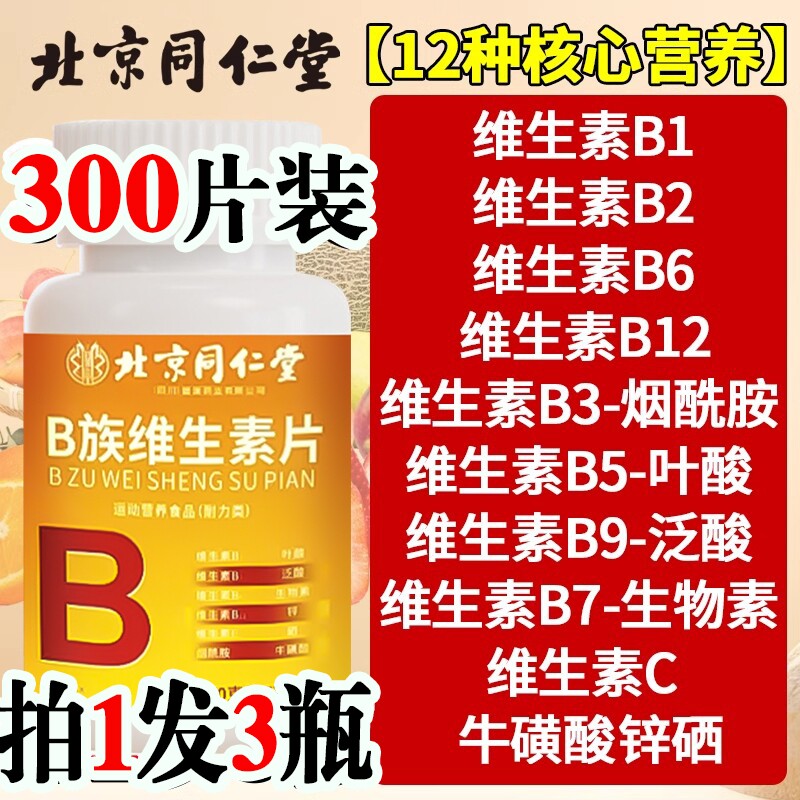 多种维生素B族|133人收藏图片