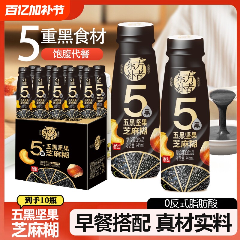 轻上五黑坚果芝麻糊五重黑椰乳饮品营养早餐整箱瓶装代餐健康饱腹