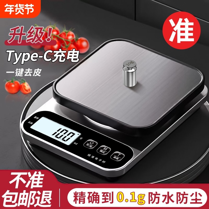 厨房秤精准克称电子秤家用小型电子称高精度食物秤烘焙克重器称重