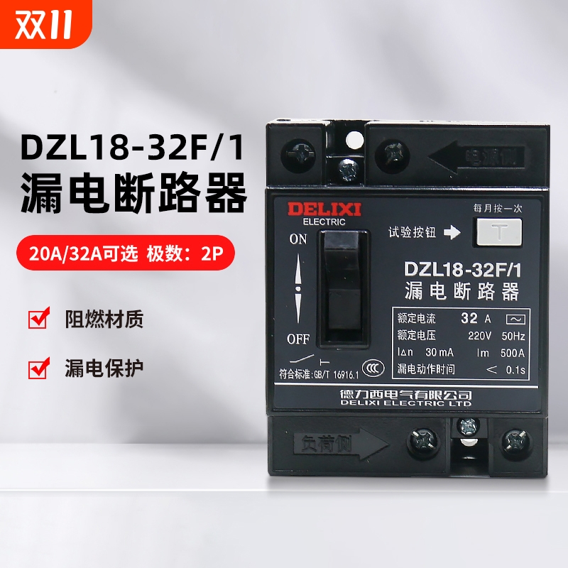 DZL18漏电保护断路器2P20A32A
