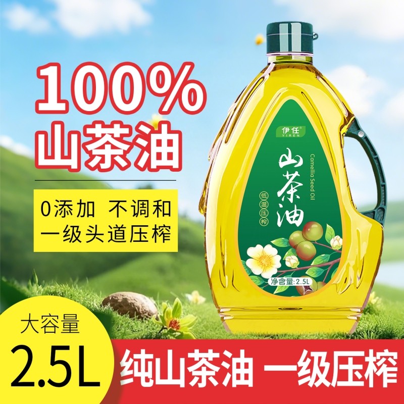 100%纯山茶油2.5L一级压榨正宗天然野山茶籽油官方旗舰店正品茶油,粮油调味/速食/干货/烘焙,山茶油,淘宝优惠券,粉丝福利购,淘宝优惠卷