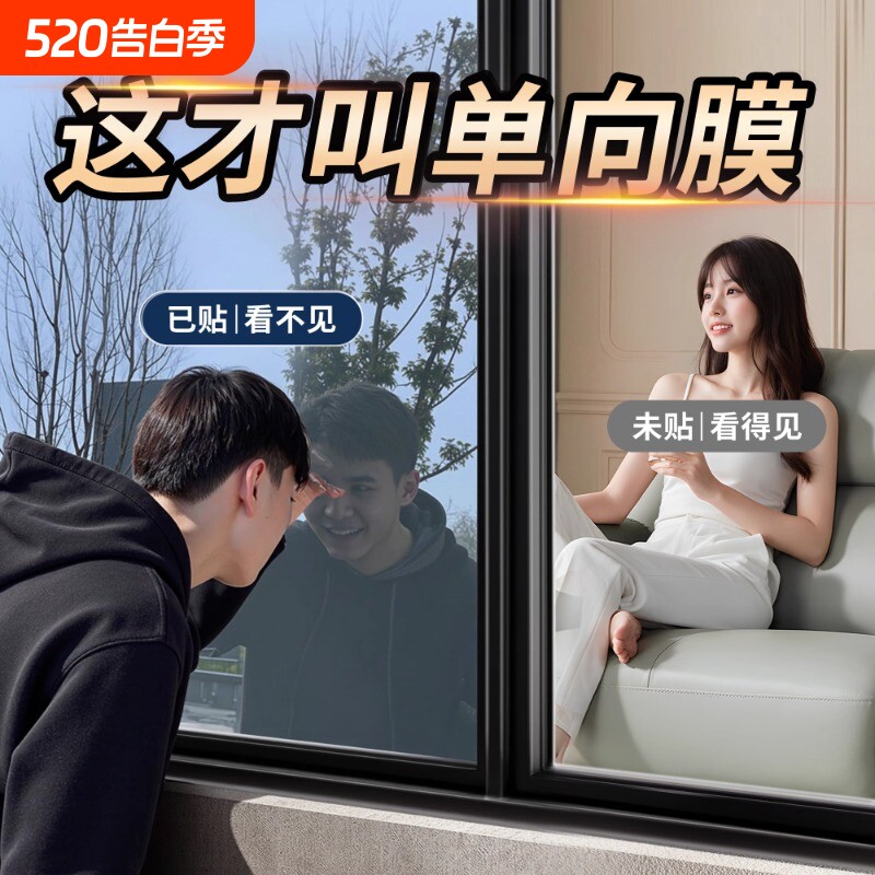 玻璃窗户防晒隔热膜家用玻璃贴纸遮光阳光房阳台遮阳防窥隐私贴膜
