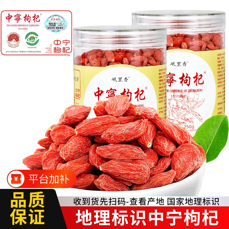 政府备案防伪码枸杞500g】中宁新货宁夏大枸杞头茬-国家地理标识