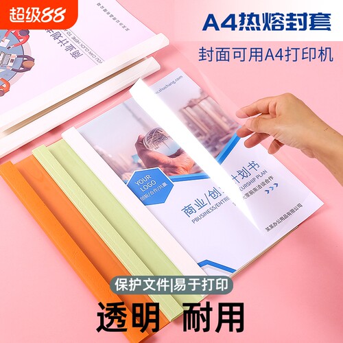 A4透明塑料封套|回头客超1600人