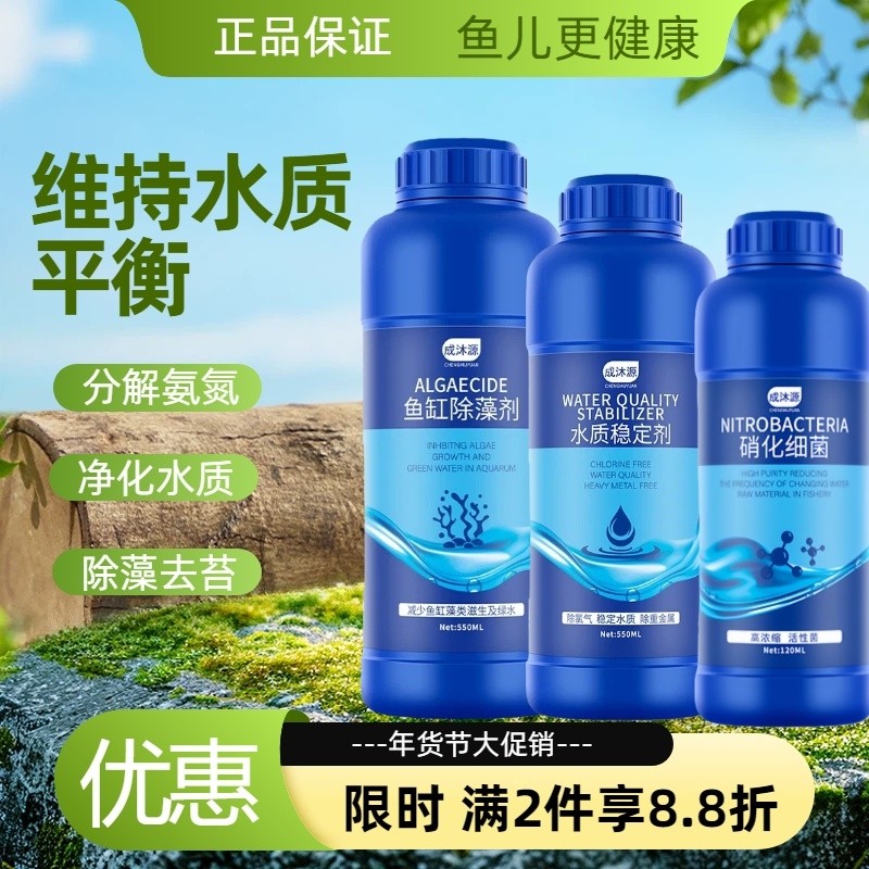 鱼缸净水剂硝化细菌剂除藻剂不伤鱼鱼池清除剂丝藻绿水净水剂活菌