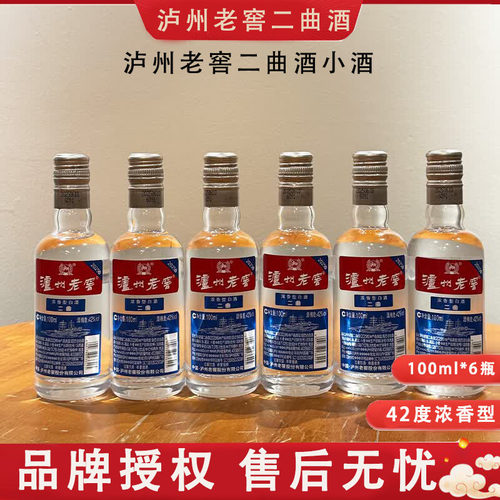 泸州老窖42度100mL6瓶二曲酒