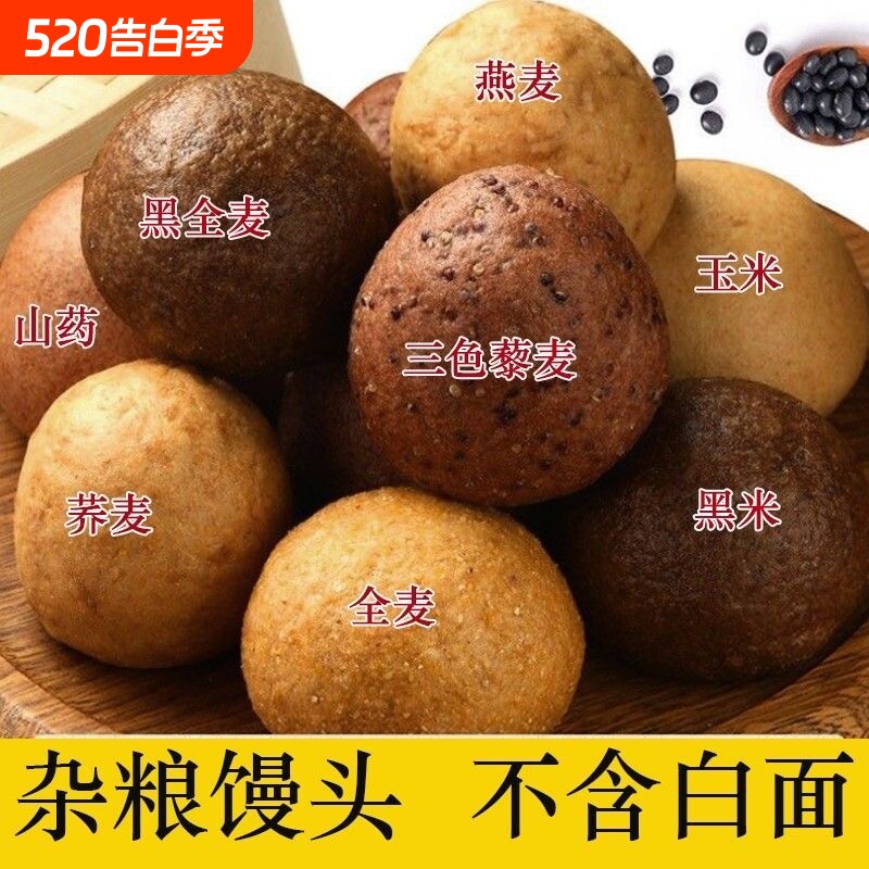 手工粗粮馒头无白面粉荞麦全麦藜麦面食早餐杂粮即食山东大馒头