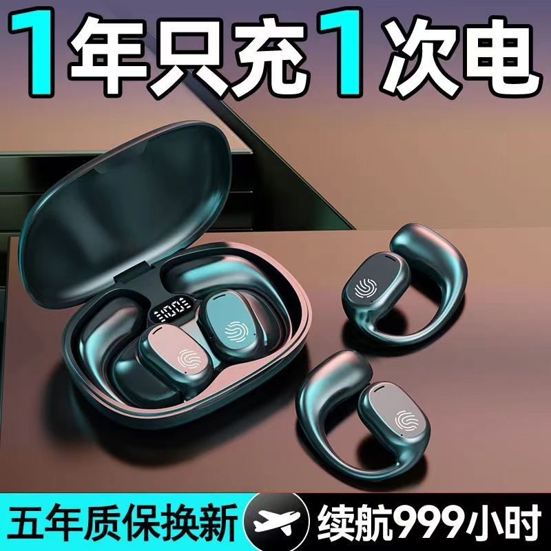 2025新款超长续航大电量蓝牙耳机无线挂耳式不入耳骨传导运动跑步