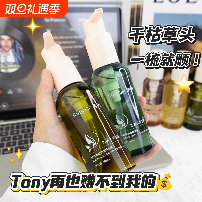 芮俏植萃香氛护发精油防干枯毛躁柔顺精油滑修护烫染受损持久留香