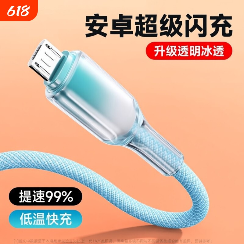 安卓快充数据线microUSB双引擎编织发光适用华为荣耀OPPOvivo小米手机小风扇台灯蓝牙音响车载快充