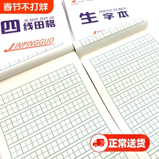 双面作业本幼儿园小学生田格本数学生字拼音四线初中语文田字美术32k本子练习本方格护眼学校书写绿色上下翻