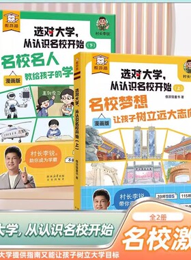 选对大学从认识名校开始