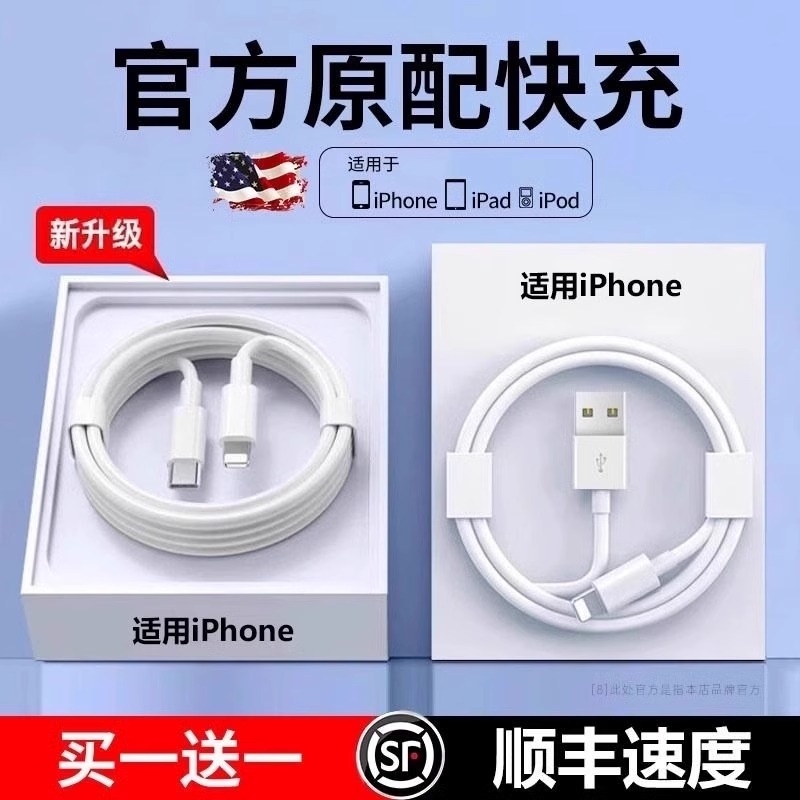 【官方正品】适用苹果数据线iphone15promax手机充电器充电线11手机12/13pd快充xr8xsmax插头7plus头usbc套装