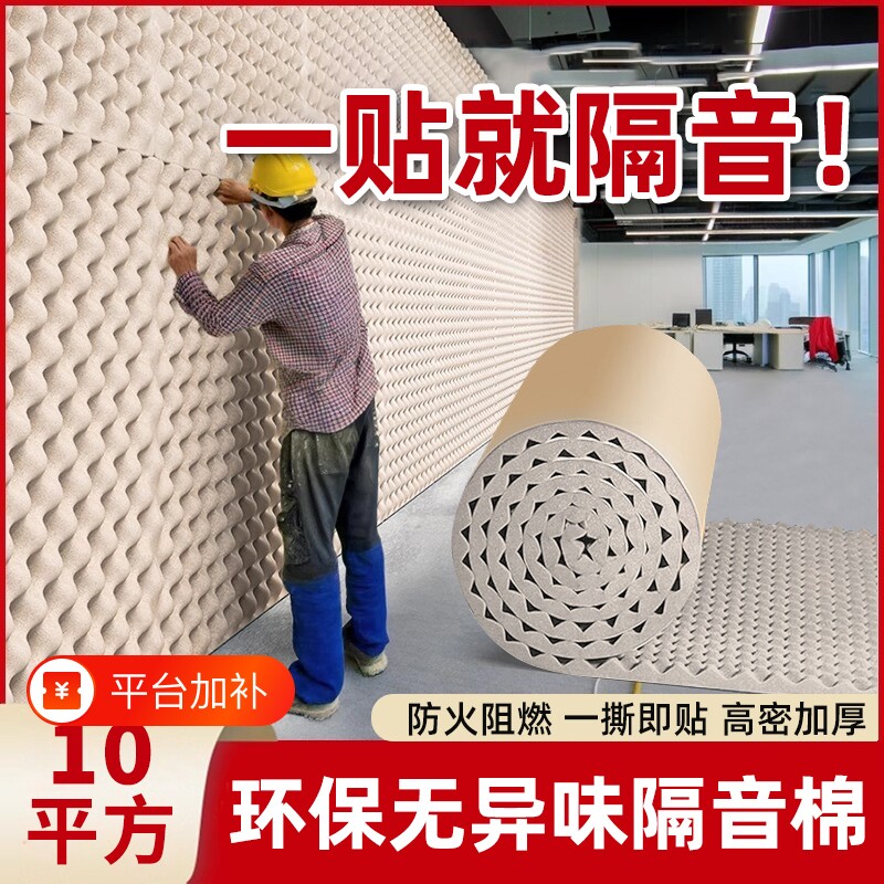 隔音棉自粘吸音棉消音板神器墙体阻燃家用ktv商用环保海绵鸡蛋棉