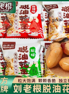 刘老根【爆款】山东脱油麻辣花生米椒盐山东花生即食下酒菜零食