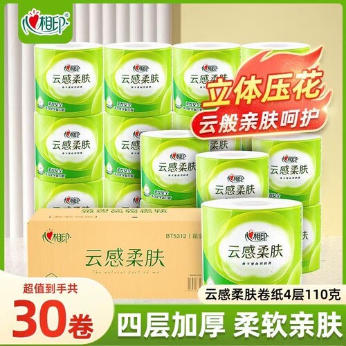 心相印云感柔肤4层30卷110g有芯卷纸卷筒纸家庭卫生纸实惠装整箱