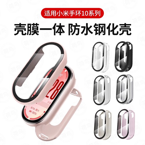 适用小米手环10保护壳小米手环9壳膜一体xiaomi8nfc版防水保护套全包小米智能手环10陶瓷版手表壳配件表壳贴